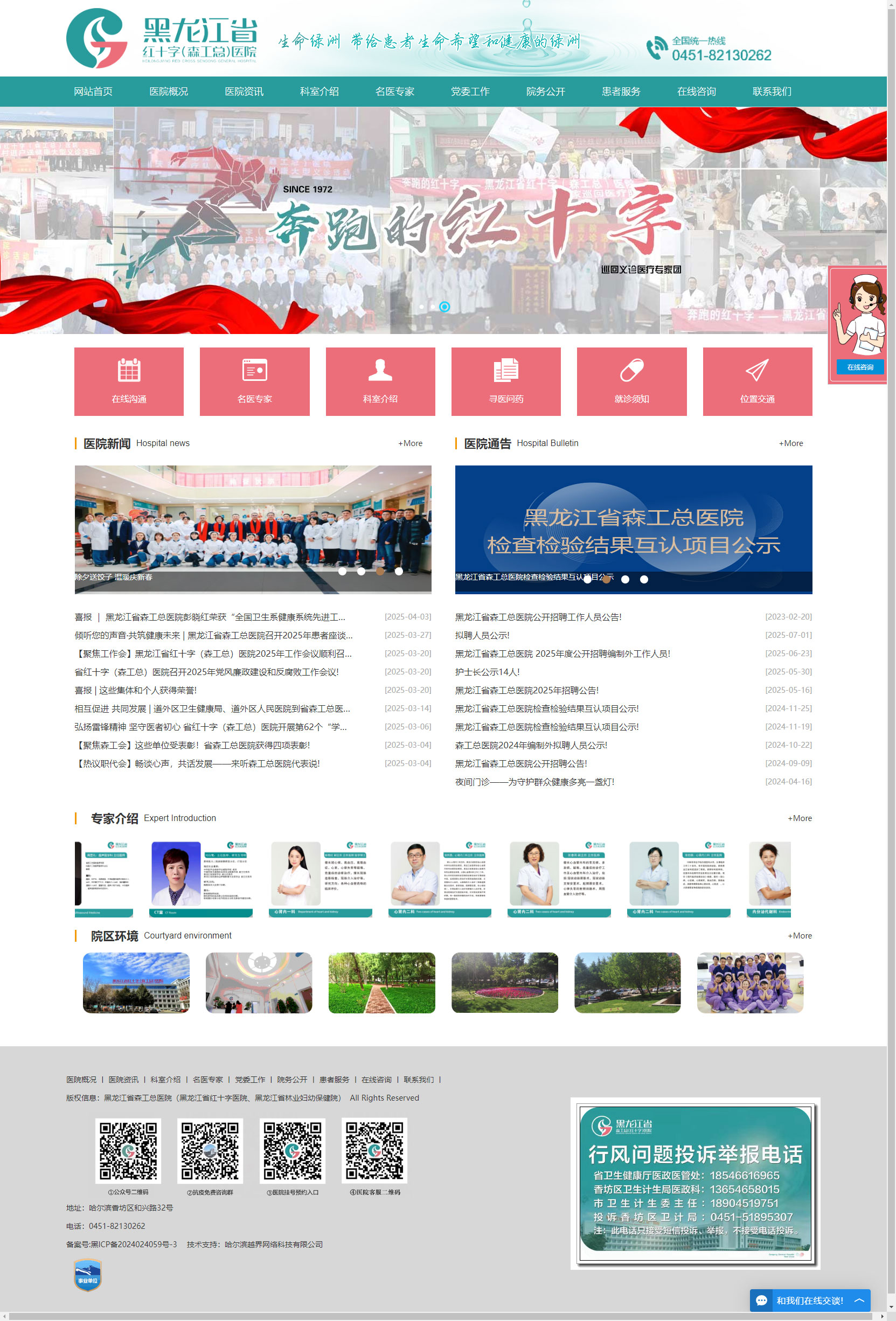 黑龙江省森工总医院（黑龙江省红十字医院、黑龙江省林业妇幼保健院）.jpg