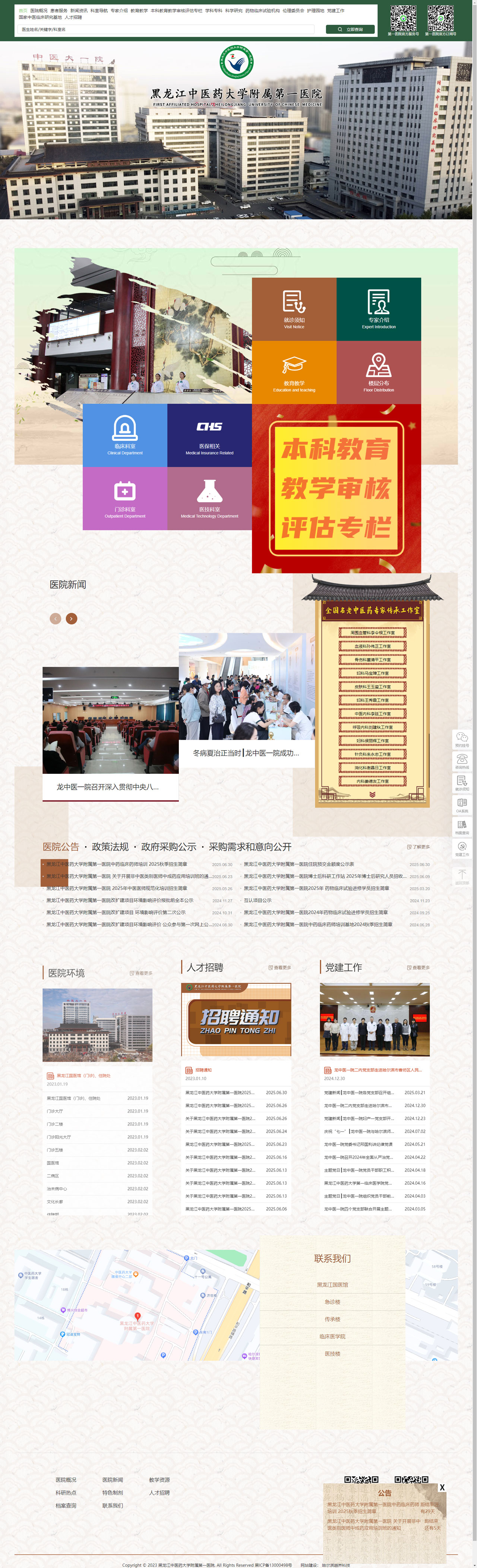 黑龙江中医药大学附属第一医院.jpg